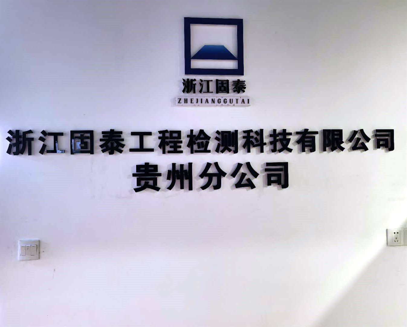 公司铭牌_副本.jpg